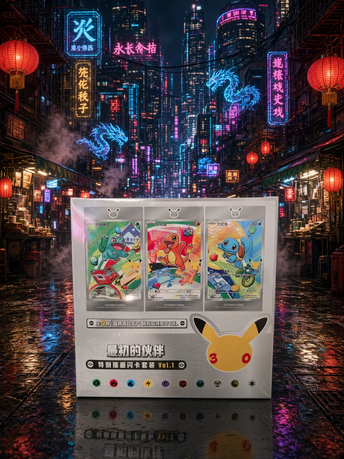 Pokémon 30th Partner Vol. 1 Case in vereinfachtem Chinesisch
